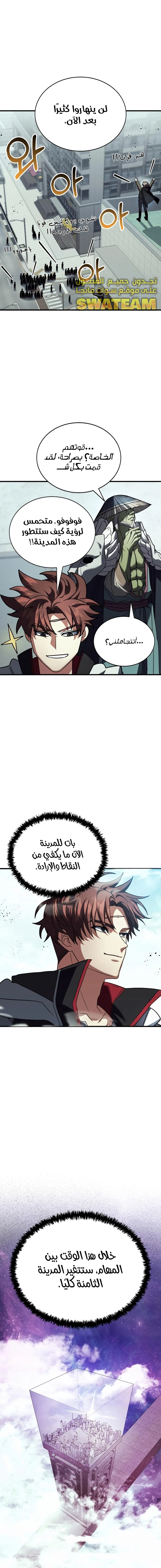 صفحة 20 — Gods' Gambit الفصل 22