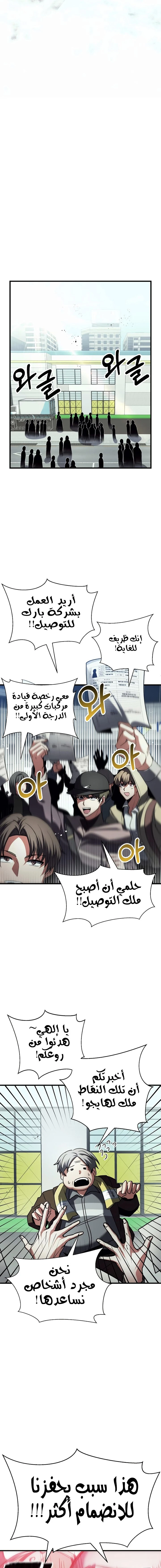 صفحة 21 — Gods' Gambit الفصل 22