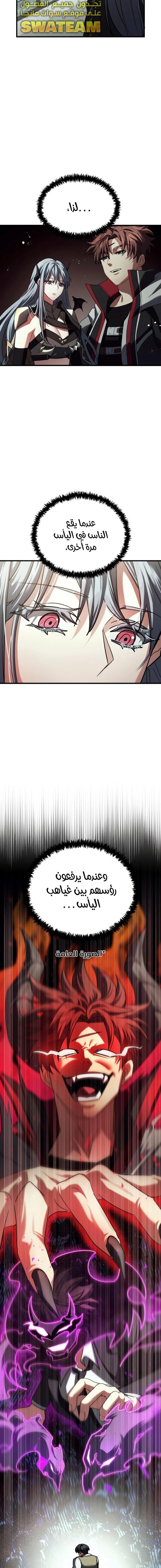 صفحة 23 — Gods' Gambit الفصل 22