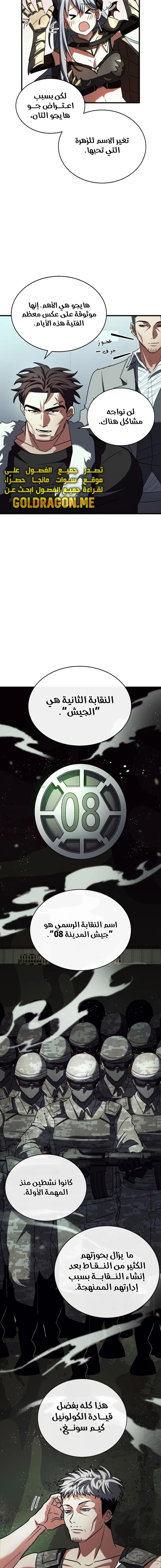 صفحة 4 — Gods' Gambit الفصل 23