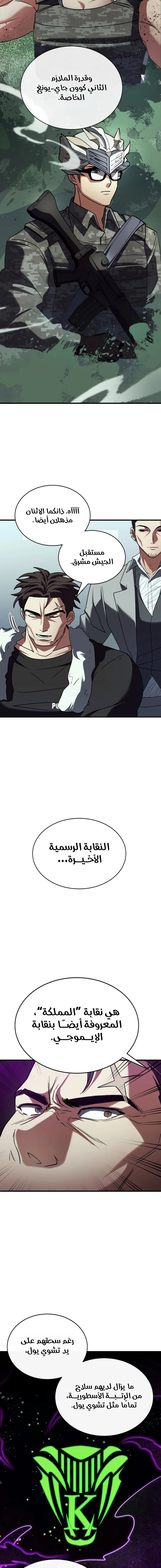 صفحة 5 — Gods' Gambit الفصل 23