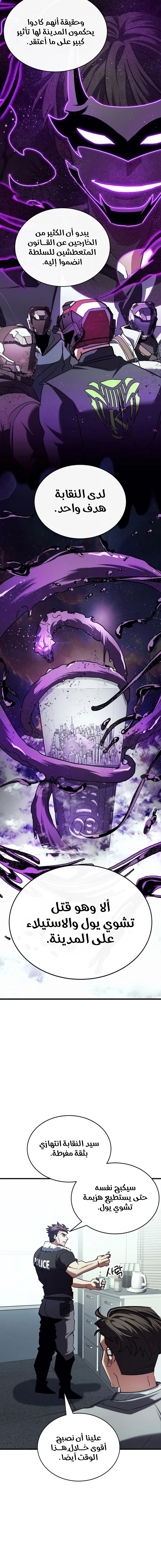 صفحة 6 — Gods' Gambit الفصل 23