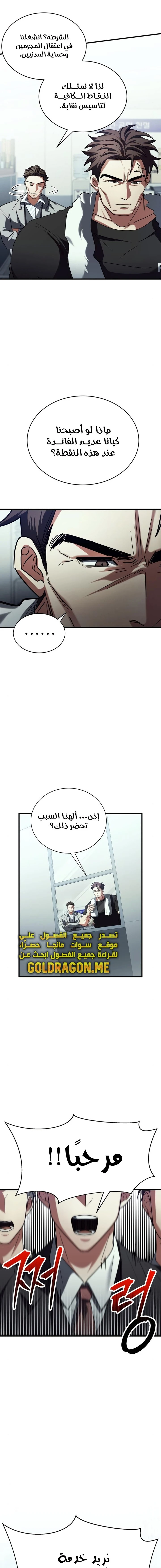 صفحة 7 — Gods' Gambit الفصل 23