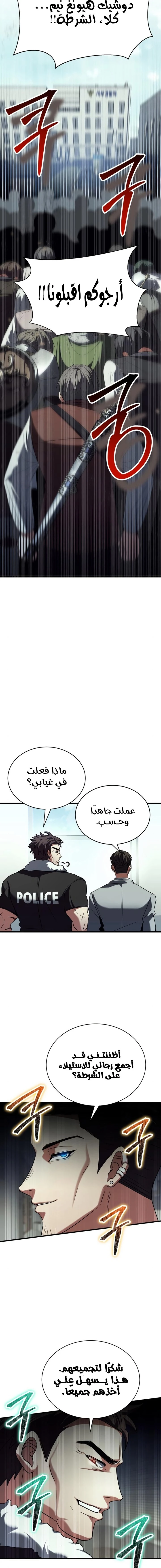 صفحة 8 — Gods' Gambit الفصل 23