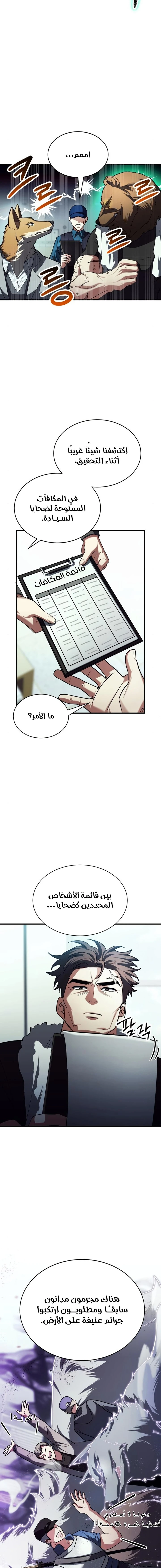 صفحة 9 — Gods' Gambit الفصل 23