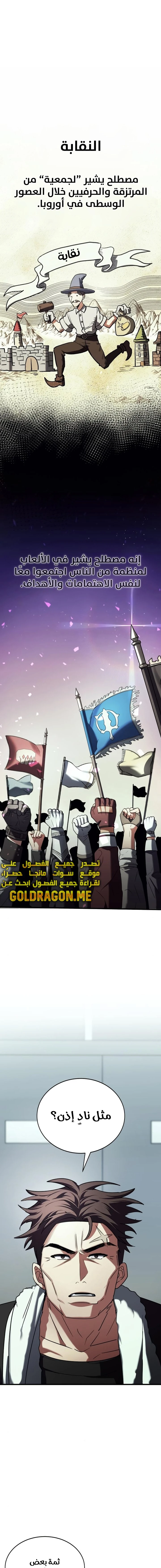 صفحة 1 — Gods' Gambit الفصل 23