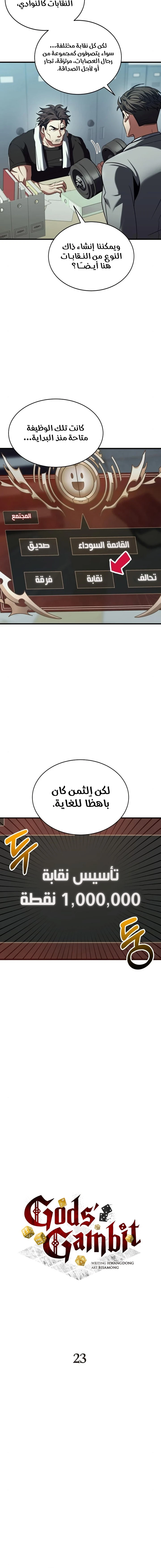 صفحة 2 — Gods' Gambit الفصل 23