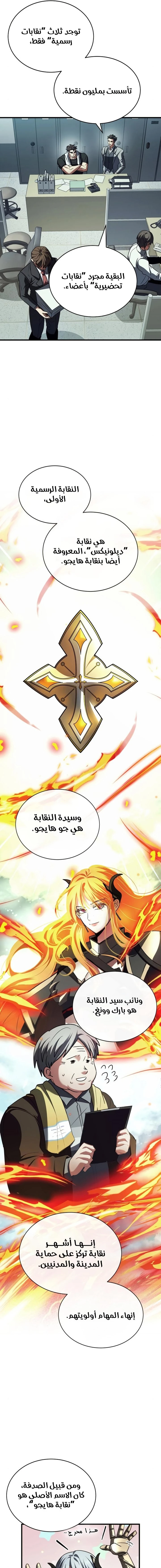 صفحة 3 — Gods' Gambit الفصل 23