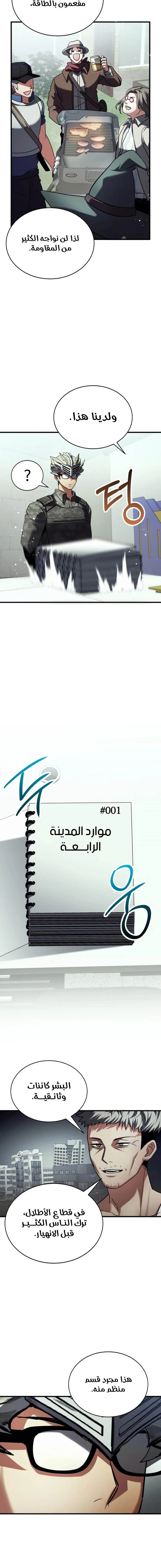 صفحة 14 — Gods' Gambit الفصل 23