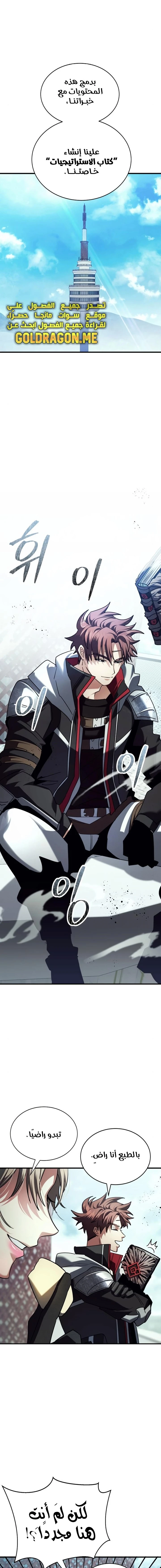 صفحة 15 — Gods' Gambit الفصل 23