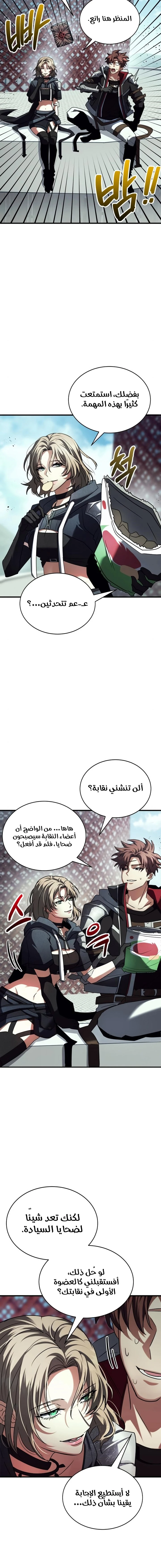 صفحة 16 — Gods' Gambit الفصل 23