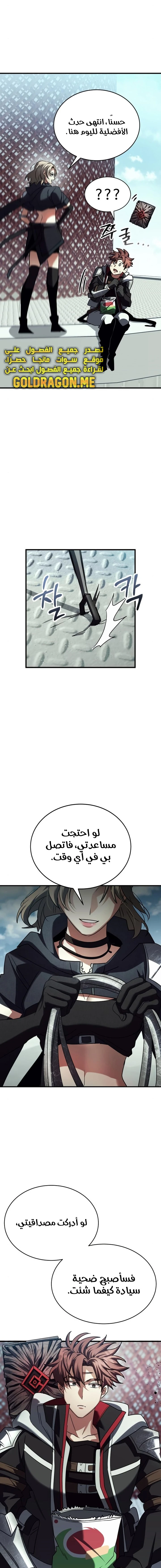 صفحة 17 — Gods' Gambit الفصل 23