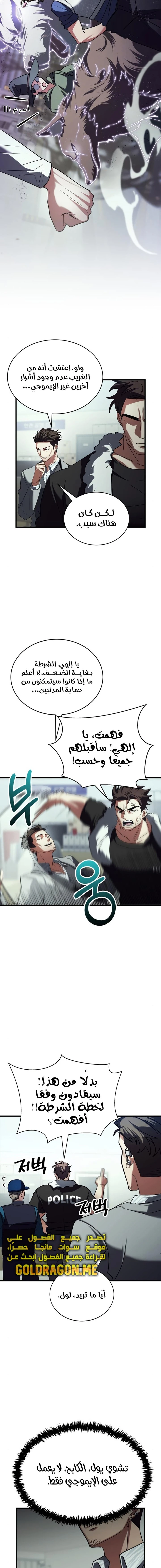 صفحة 10 — Gods' Gambit الفصل 23