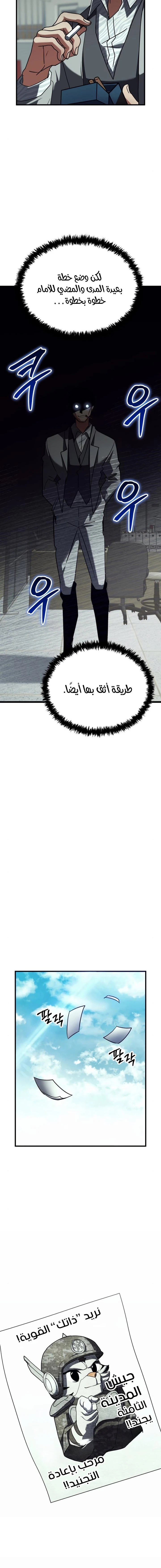 صفحة 11 — Gods' Gambit الفصل 23