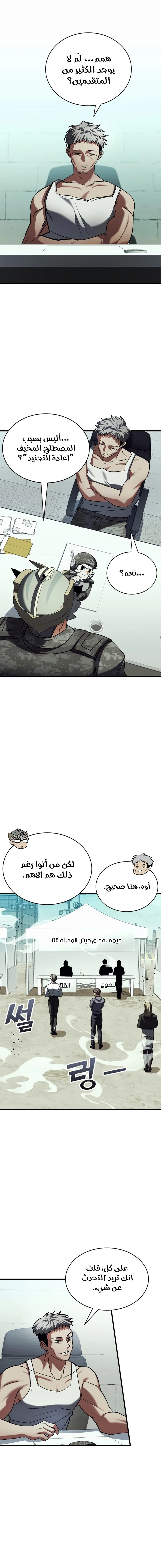 صفحة 12 — Gods' Gambit الفصل 23