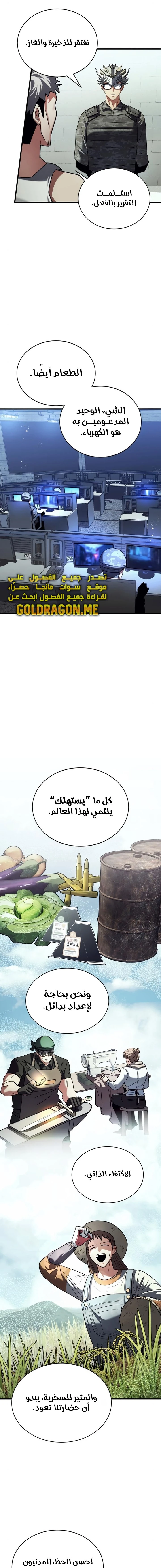 صفحة 13 — Gods' Gambit الفصل 23