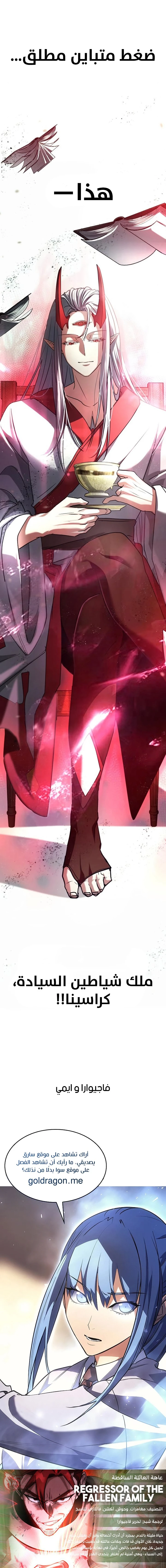 صفحة 24 — Gods' Gambit الفصل 23