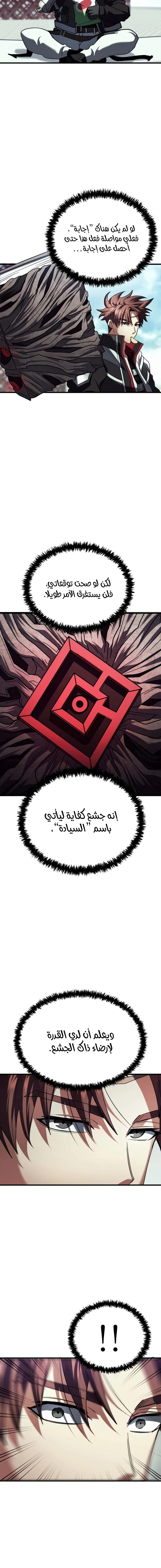 صفحة 20 — Gods' Gambit الفصل 23