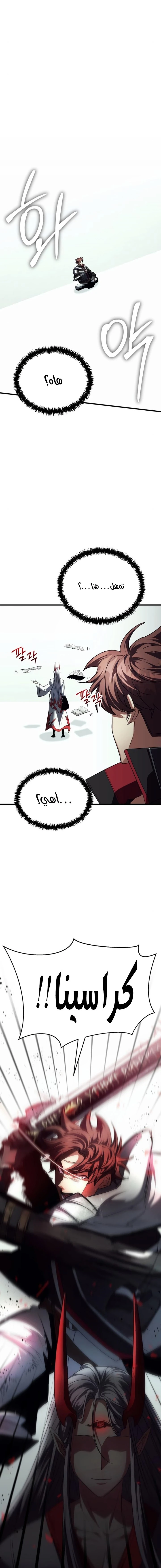 صفحة 21 — Gods' Gambit الفصل 23