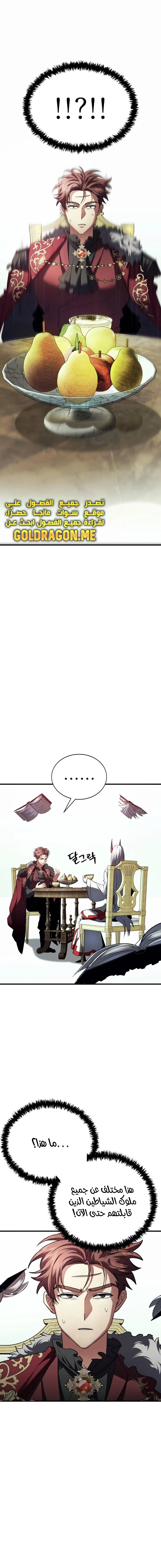 صفحة 23 — Gods' Gambit الفصل 23