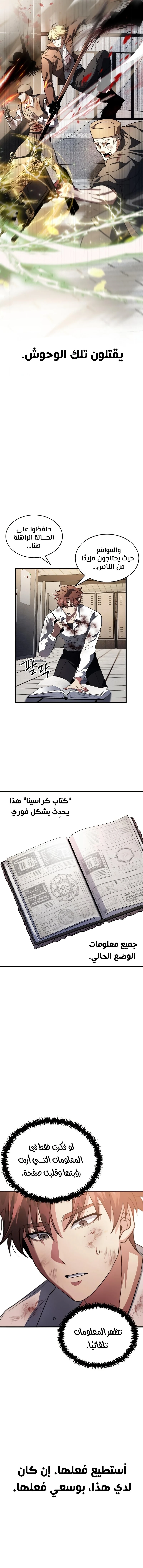 صفحة 4 — Gods' Gambit الفصل 3