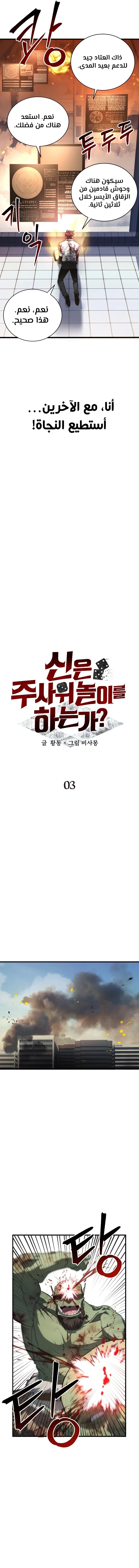 صفحة 5 — Gods' Gambit الفصل 3