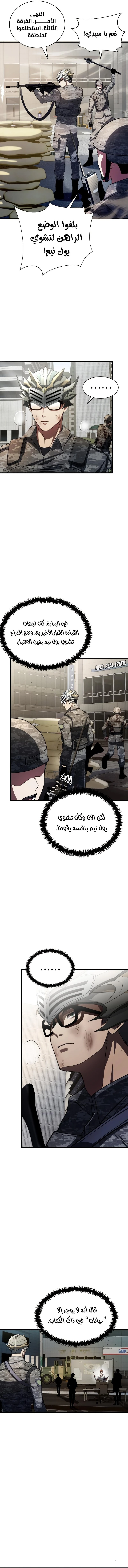 صفحة 6 — Gods' Gambit الفصل 3