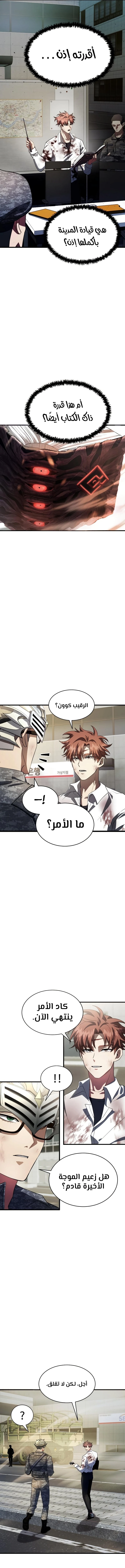 صفحة 7 — Gods' Gambit الفصل 3