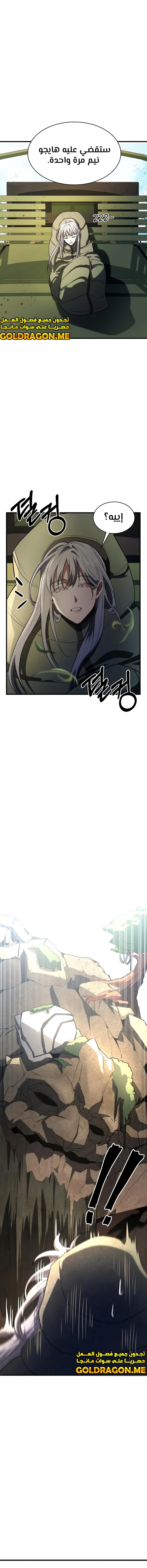 صفحة 8 — Gods' Gambit الفصل 3