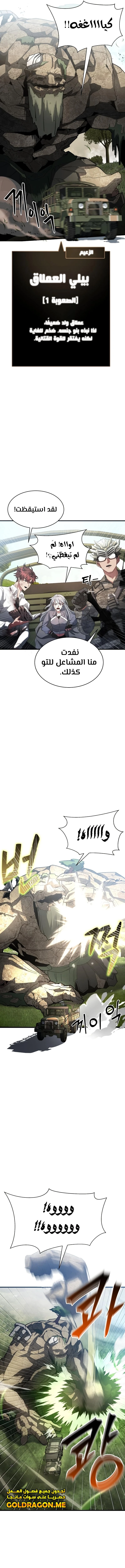 صفحة 9 — Gods' Gambit الفصل 3