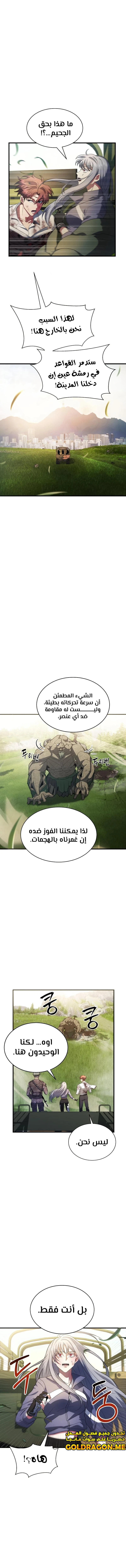 صفحة 10 — Gods' Gambit الفصل 3