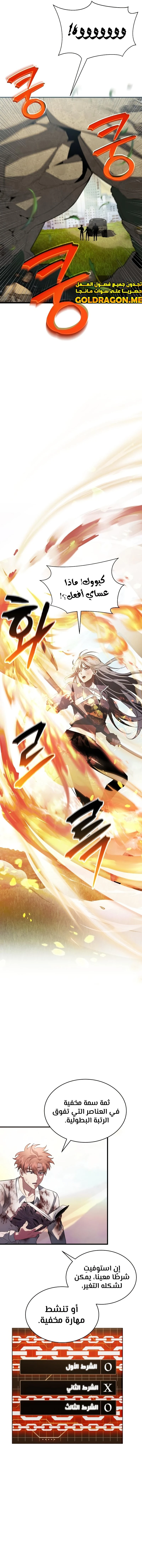 صفحة 11 — Gods' Gambit الفصل 3