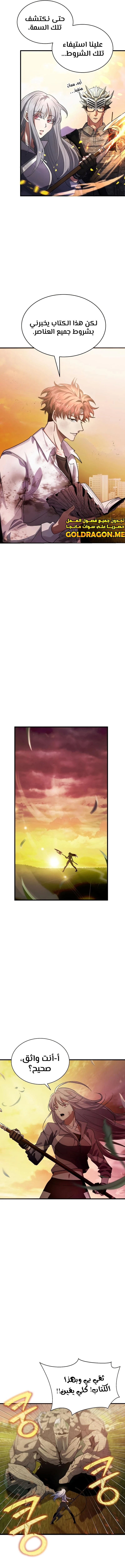 صفحة 12 — Gods' Gambit الفصل 3