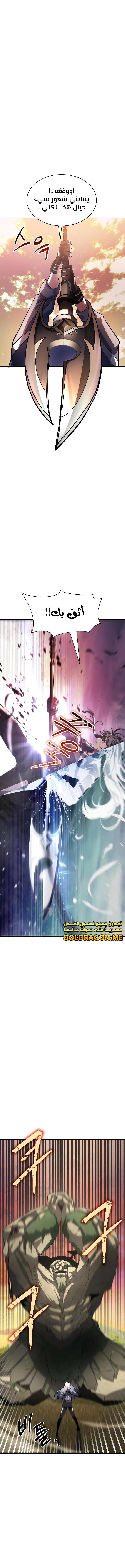 صفحة 13 — Gods' Gambit الفصل 3