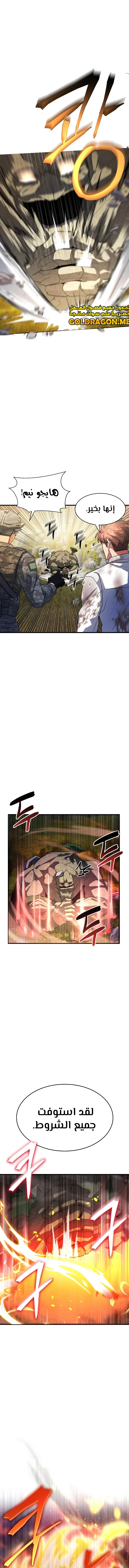 صفحة 14 — Gods' Gambit الفصل 3