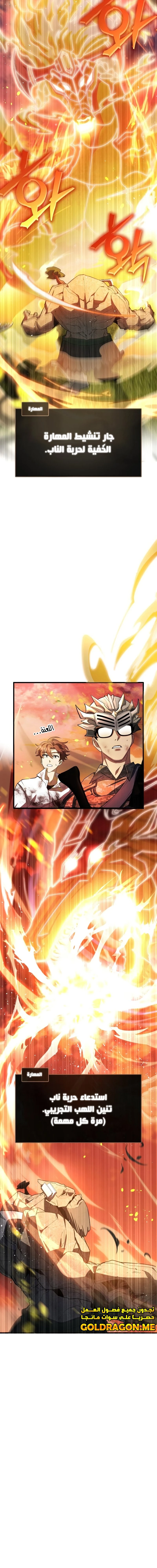 صفحة 15 — Gods' Gambit الفصل 3