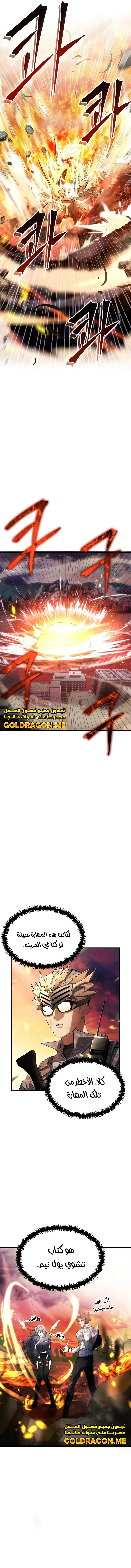 صفحة 16 — Gods' Gambit الفصل 3