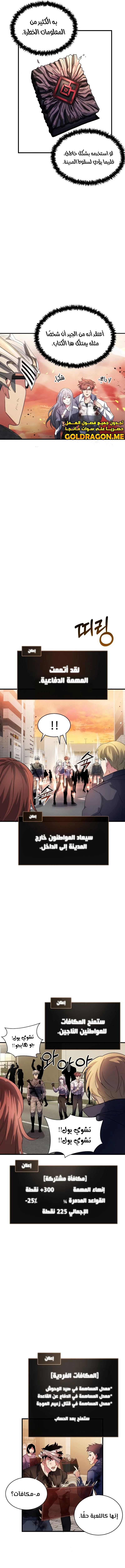 صفحة 17 — Gods' Gambit الفصل 3