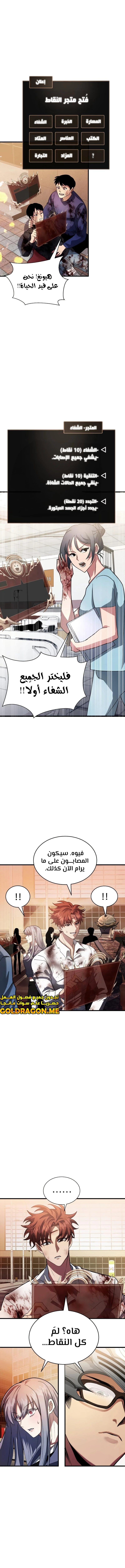 صفحة 18 — Gods' Gambit الفصل 3