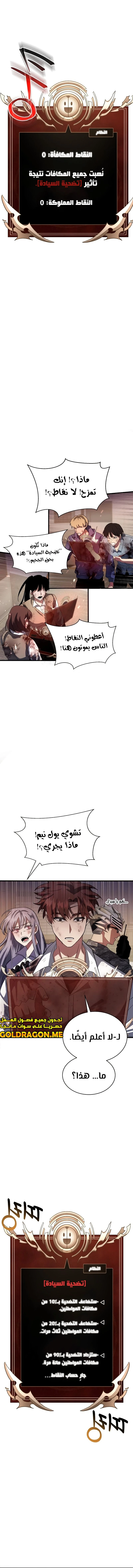 صفحة 19 — Gods' Gambit الفصل 3