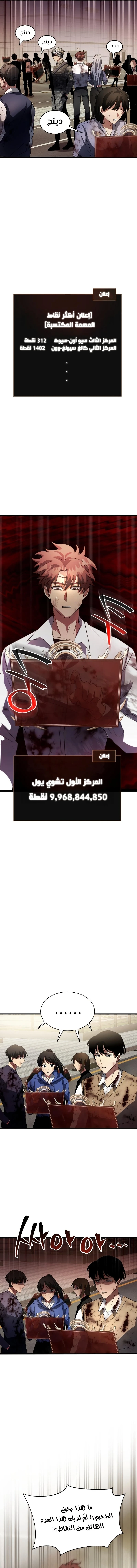 صفحة 20 — Gods' Gambit الفصل 3