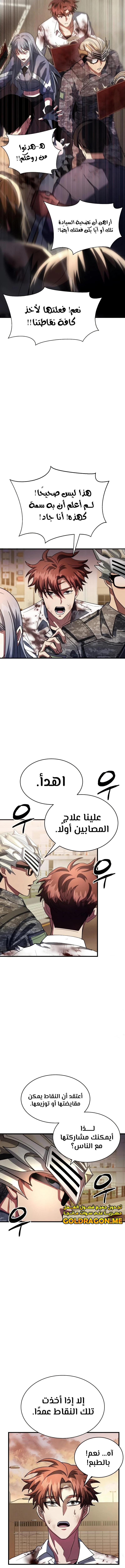 صفحة 21 — Gods' Gambit الفصل 3