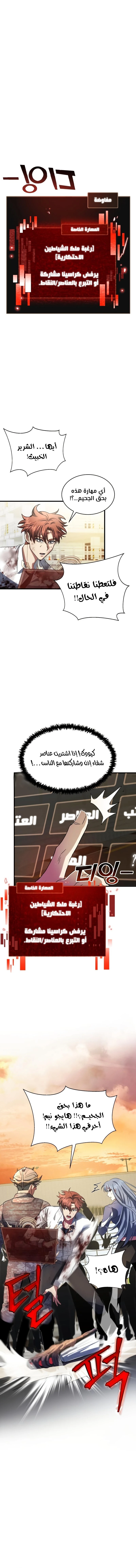 صفحة 22 — Gods' Gambit الفصل 3