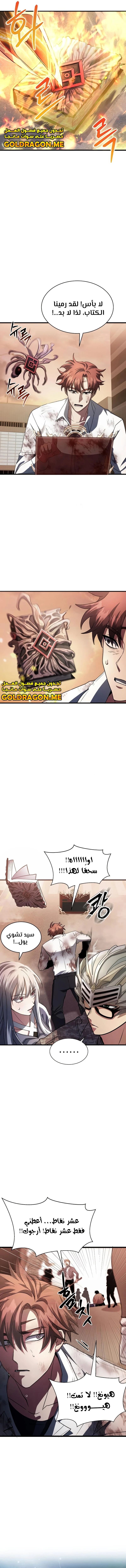 صفحة 23 — Gods' Gambit الفصل 3