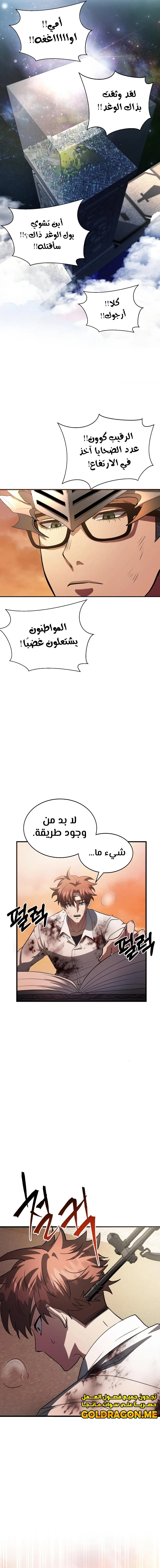 صفحة 24 — Gods' Gambit الفصل 3