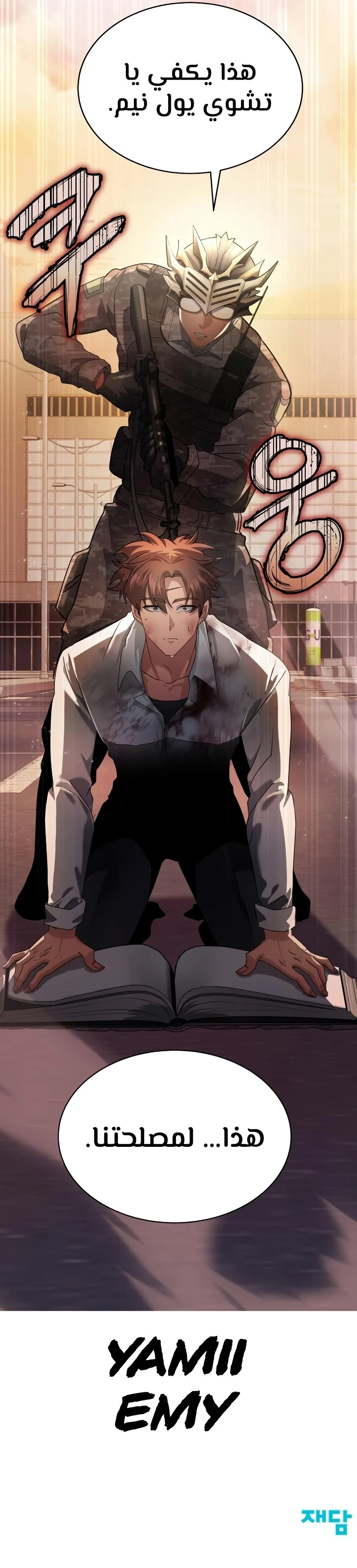 صفحة 25 — Gods' Gambit الفصل 3