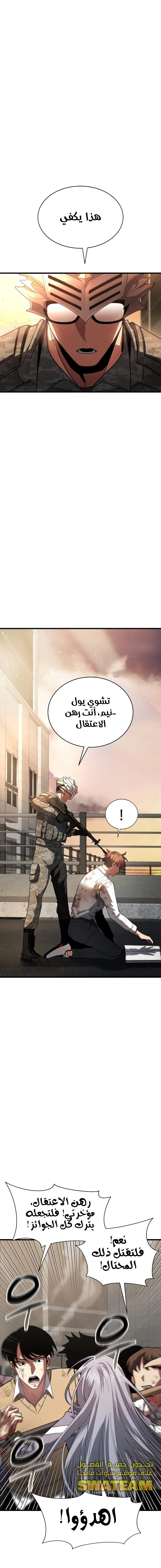 صفحة 1 — Gods' Gambit الفصل 4