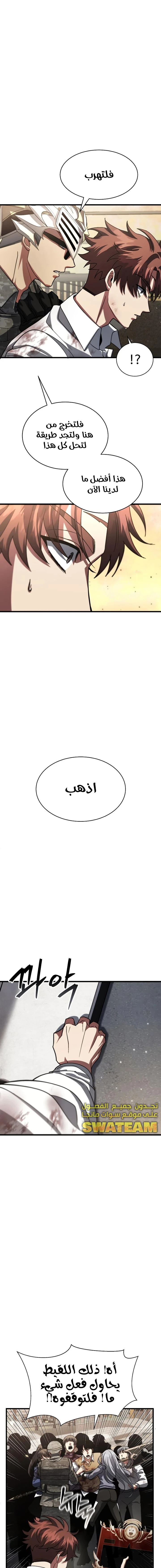 صفحة 2 — Gods' Gambit الفصل 4