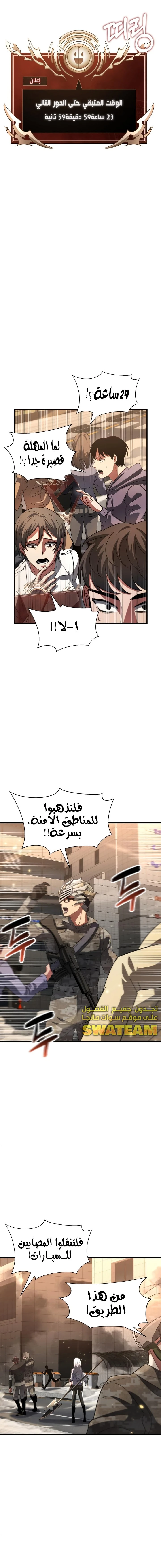 صفحة 4 — Gods' Gambit الفصل 4