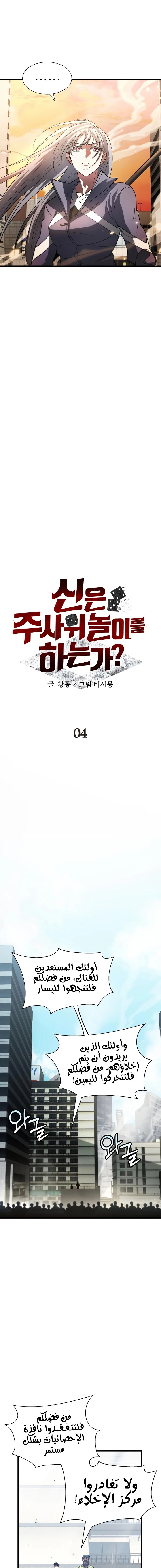 صفحة 5 — Gods' Gambit الفصل 4